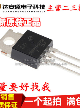 全新原装进口 DMFP75N075B 直插3脚 TO-220 控制器场效应管