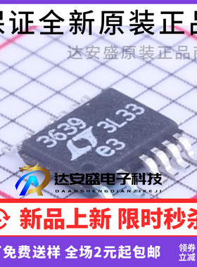 原装正品 LTC3639EMSE#PBF LTC3639 丝印 3639 稳压器IC MSOP-16