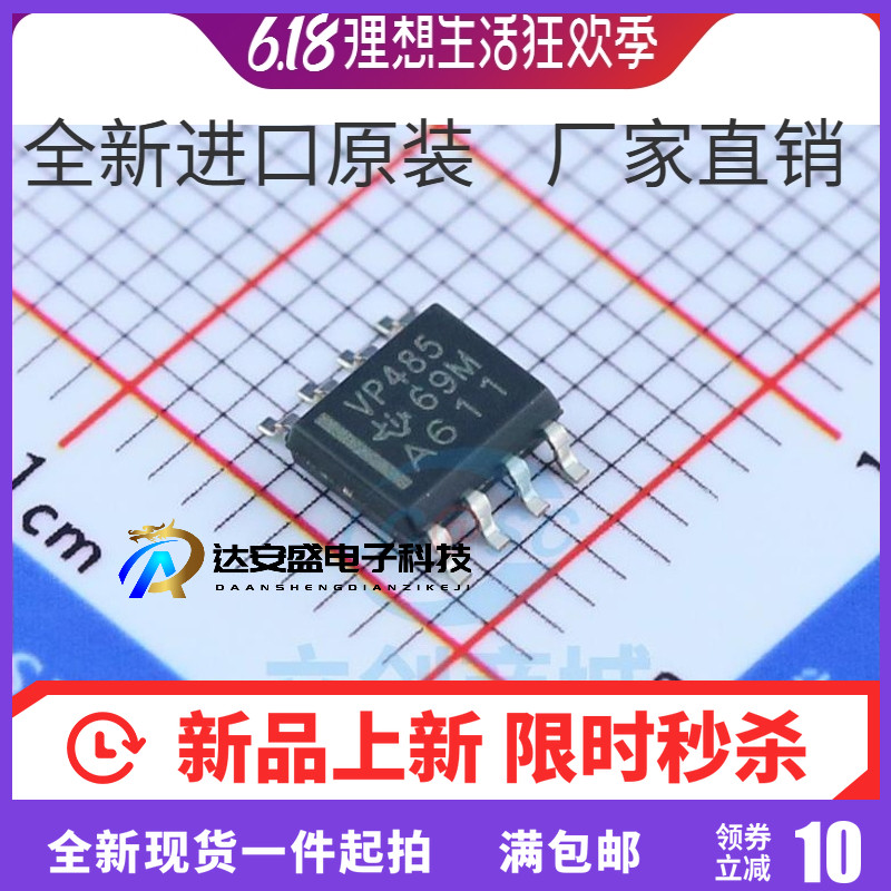 原装 | SN65HVD485EDR 65HVD485ED HV485 SOP8 收发器 IC芯片