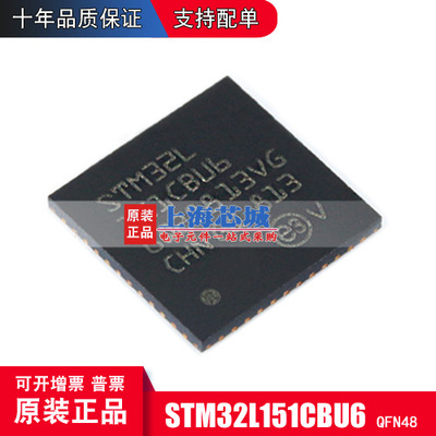 STM32L151CBU6 QFN48全新原装 进口正品 新批次 量大可议价