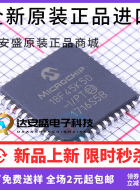 原装正品 PIC18F45K50-I/PT  QFP44贴片微控制器单片机IC