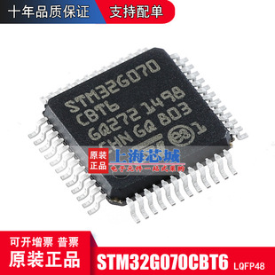 可替代STM32F070CBT6 STM32G070CBT6 正品 全新原装 现货 LQFP48