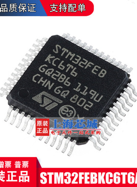 STM32FEBKC6T6A LQFP48 原装正品芯片 现货 量大可议价