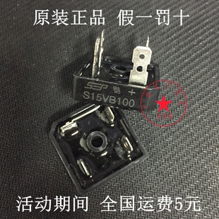 原装正品现货整流桥S15VB100 15A1000V桥堆电焊机专用整流桥配件