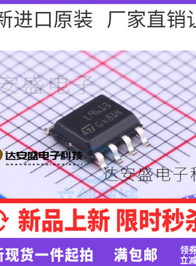 全新原装正品贴片L9613B L9613D L9613 单片总线驱动器 SOP-8封装