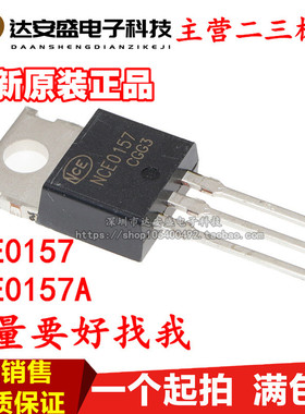 NCE0157A 插件 N沟道 57A 100V MOS场效应管 现货直拍 全新原装