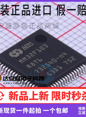 原装正品 MM32F103R8T6 LQFP64  32位基于ARM M3核心的微控制器