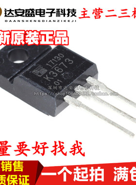 K3673 2SK3673 10A700V 全新原装进口 场效应管 TO220F 三极管