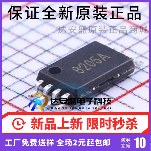 原装正品  NCE8205A TSSOP-8 MOS场效应管 集成电路