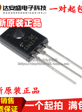全新原装音频放大管C3421 A1358 2SC3421-Y 2SA1358-Y 一对价