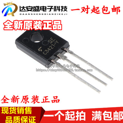 全新原装音频放大管C3421 A1358 2SC3421-Y 2SA1358-Y 一对价