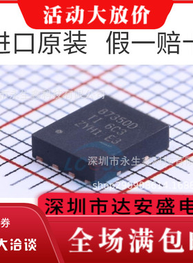 同步降压芯片 87350D CSD87350Q5D SON8 全新进口原装正品
