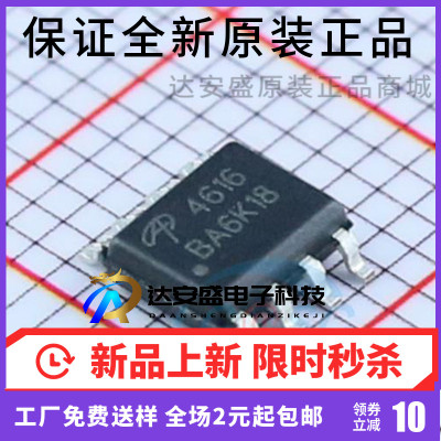 原装正品 AO4616 AO4616L 贴片SOP-8 MOS场效应管