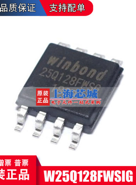 W25Q128FWSIG SOP8 原装正品 现货新批次 量大可议价
