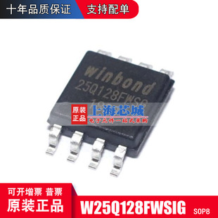 W25Q128FWSIG SOP8 原装正品 现货新批次 量大可议价