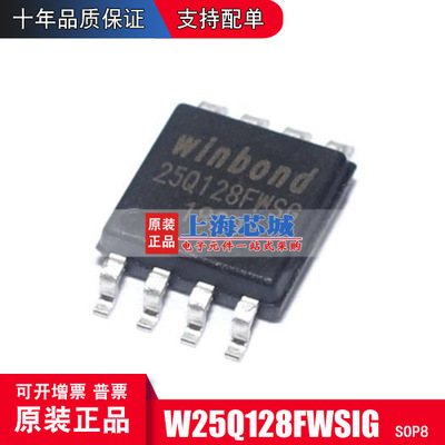 W25Q128FWSIG SOP8 原装正品 现货新批次 量大可议价