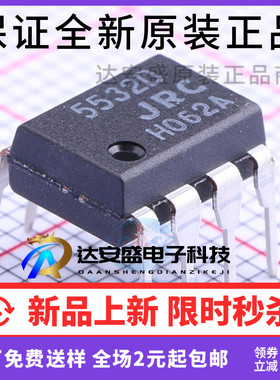 全新进口原装 NJM5532D JRC5532D DIP8直插 低噪声双路运算放大器