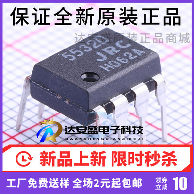 全新进口原装 NJM5532D JRC5532D DIP8直插 低噪声双路运算放大器