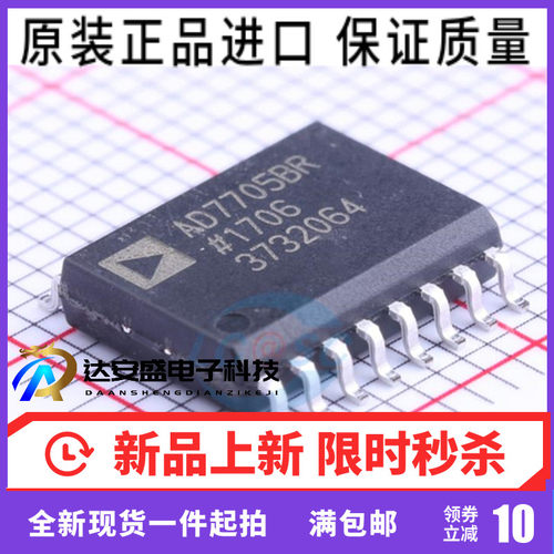 贴片 AD7705BRZ SOP-16 AD7705BR 数模转换器 进口全新原装正品