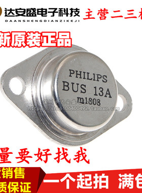 三极管BUS13A 15A 1000V 175W 直插TO-3 大功率晶体管 全新原装