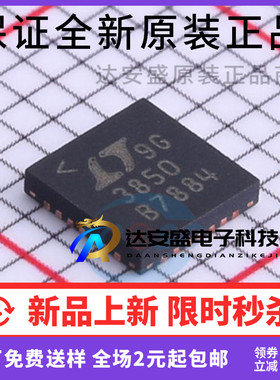 原装正品 LTC3850EUF#TRPBF QFN28 LT3850EUF 丝印3850 控制稳压