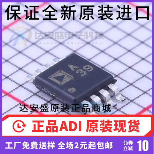 原装正品  ADA4522-2ARMZ ADA4522-2 丝印A39 MSOP8运算放大器