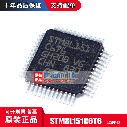 STM8L151C6T6 LQFP48 原装正品 现货新批号 量大价优秀