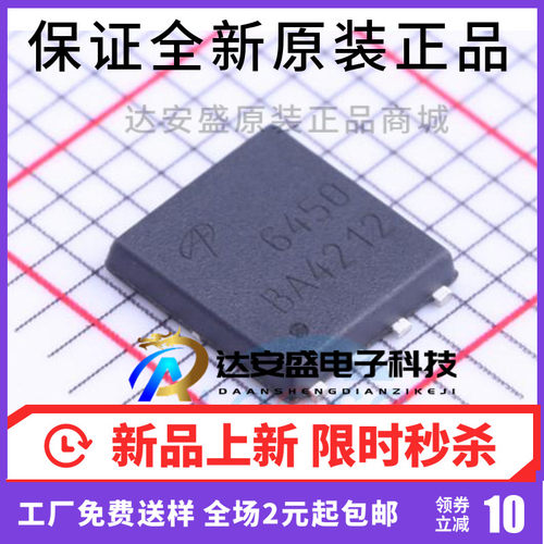 原装正品  AON6450 N6450  DFN封装  MOS场效应管