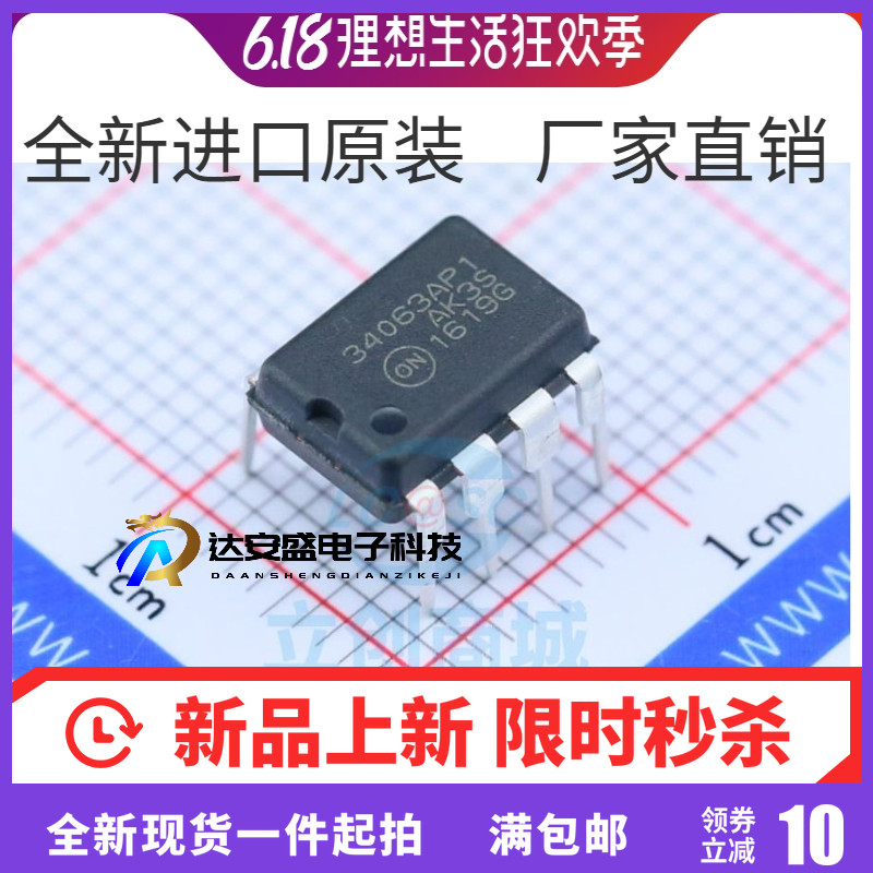原装 | MC34063AP1G DIP-8 1.5A 降压/升压/反相稳压器 IC芯片