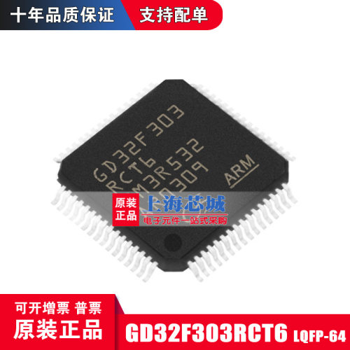 GD32F303RCT6 LQFP64 原装正品 现货新批次 量大价可议