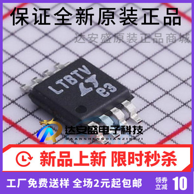 原装正品 LTC4307CMS8#PBF  LTC4307CMS8 丝印LTBTV 贴片 MSOP-8
