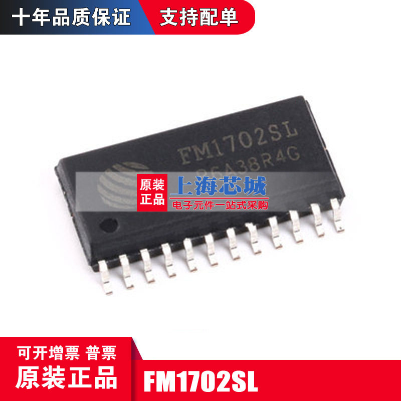 FM1702SL SOIC24  全新进口原装正品 现货 射频卡芯片  量大价优