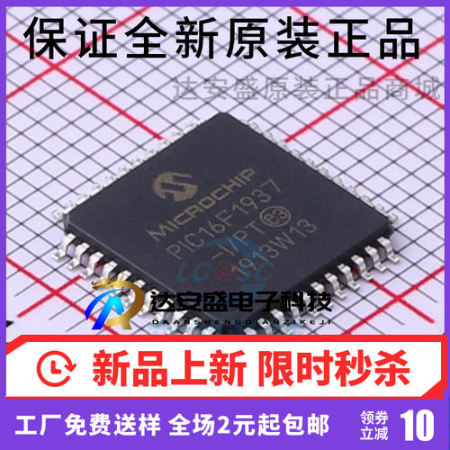 原装正品 PIC16F1937-IPT 封装 TQFP-44 8位微控制器 -MCU 原装