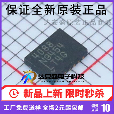 原装正品 LTC4088EDE#PBF 丝印4088 QFN14 100%原装正品