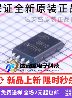 原装正品 AO8810 丝印8810 贴片 TSSOP-8贴片N沟道MOS场效应管