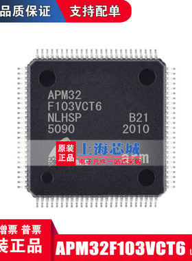APM32F103VCT6 LQFP100 全新原装正品 现货 量大可议价