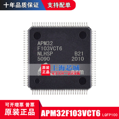 APM32F103VCT6 LQFP100 全新原装正品 现货 量大可议价
