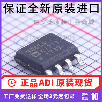 原装 | AD8065ARZ -REEL7 AD8065AR SOP-8 集成 IC芯片