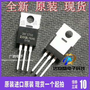 IRF3710 现货 正品 57A 场效应管逆变器MOS管 100V IRF3710PBF 原装