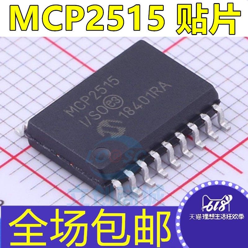 原装MCP2515-I/SO 2515T-I/SO 封装 SOP-18 CAN芯片总线控制器SPI