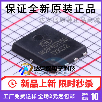 原装正品 NCEP60T15G DFN5X6-8L NCE/新洁能 MOS管 场效应管
