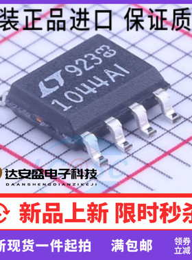 原装正品进口 LTC1044AIS8#PBF SOP-8 1044AI  12V DC-DC芯片