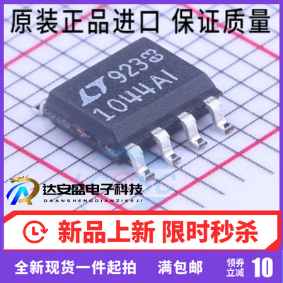原装正品进口 LTC1044AIS8#PBF SOP-8 1044AI  12V DC-DC芯片
