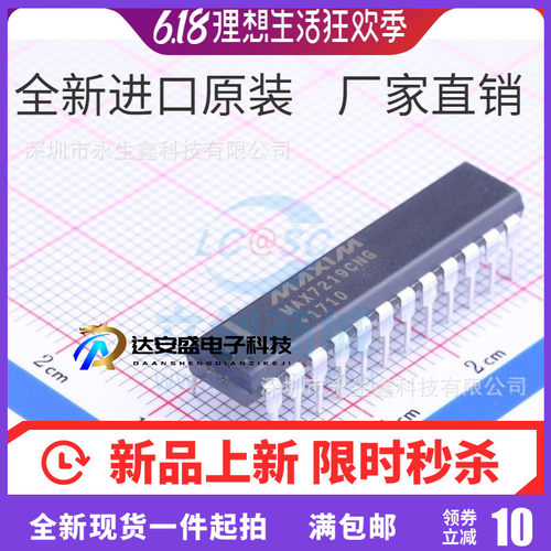 全新正品 MAX7219CNG MAX7219ENG DIP24直插 显示器/驱动器