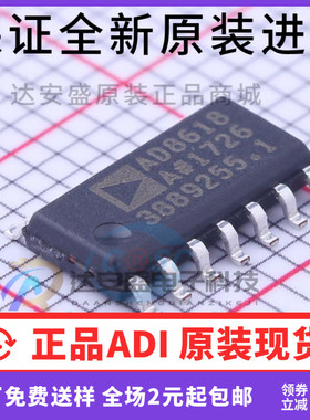 原装正品 AD8618ARZ AD8618AR -REEL7 SOP-14 集成电路 IC芯片