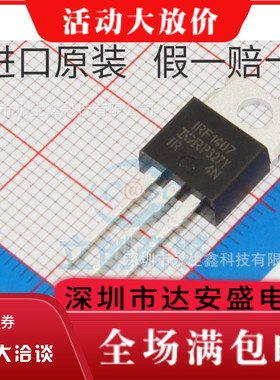 全新进口原装 IRF1407 PBF环保 TO220 130A 75V 330W MOS场效应管