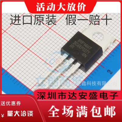全新进口原装 IRF1407 PBF环保 TO220 130A 75V 330W MOS场效应管