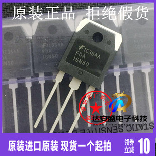 原装正品现货 FQA16N50 FDA16N50场效应管逆变电焊机常用16A500V