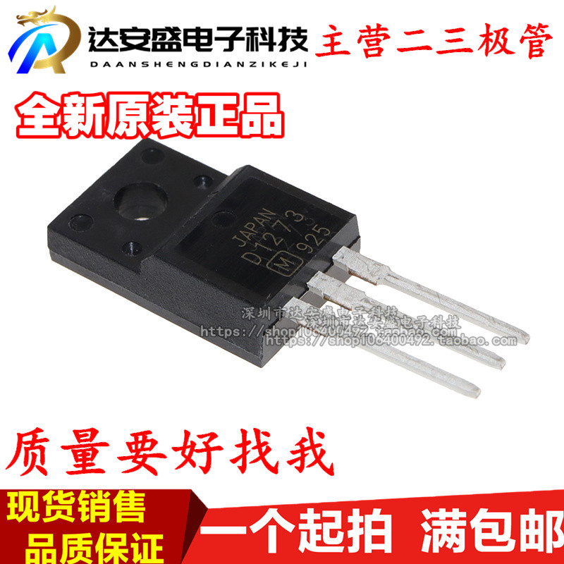 全新原装 2SD1273A D1273 80V 6A 直流电流增益功率放大器 晶体管