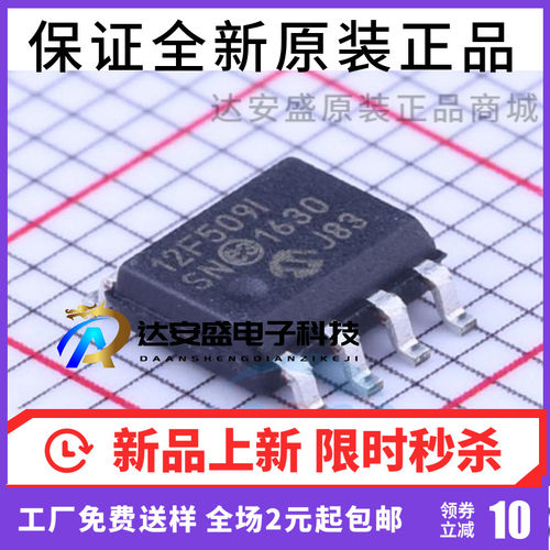 PIC12F509-I/SN 原装 MCU微控制器单片机芯片IC PIC12F509